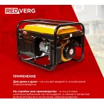 Электрогенератор RedVerg RD-G2800 (бензиновый, однофазный, пуск ручной, 2,8/2,5кВт, непр.работа 10ч)