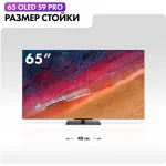 OLED-телевизор Haier S9 Pro (65