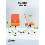 Кресло Cactus CS-WMC333-OR