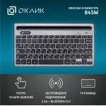 Oklick 845M