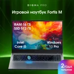 Ноутбук Digma Pro Fortis M (Intel Core i5 1235U 1.3 ГГц/16 ГБ DDR4 3200 МГц/15.6