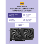 Видеокарта GeForce RTX 5060 Ti 2407МГц 16Гб MSI (GDDR7, 128бит, 1xHDMI, 3xDP)
