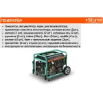 Электрогенератор Sturm! PG8780NE (бензиновый, однофазный, пуск ручной/электрический, 8/7,5кВт, непр.работа 3ч)