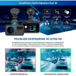 Видеорегистратор TrendVision Hybrid Signature Real 4K