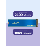 Жесткий диск SSD 2Тб ADATA LEGEND 710 (2280, 2400/1800 Мб/с, 150000 IOPS, PCIe 3.0 x4 (NVMe))