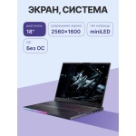 Acer Predator Helios 18 AI PH18-73-939Q (Intel Core Ultra 9 275HX 2.7 ГГц/32 ГБ DDR5 5200 МГц/18