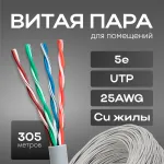 Кабель сетевой (медь, 0.48мм, 305м, 4пары, UTP)