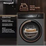 Стиральная машина Weissgauff WM 45127 Steam Color Touch(59.5x85x45см, фронтальная, макс:7кг, 1200об/мин, темно-серебристый)
