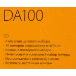 Телефон GIGASET DA100