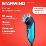 Электробритва мужская Starwind SSH 1525