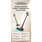 Ручной пылесос Dreame R20 Aqua