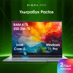 Ноутбук Digma Pro Pactos (Intel Core i3 1215U 1.2 ГГц/8 ГБ DDR4 3200 МГц/16