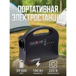 Зарядное устройство Artway EA-146IS (емкость: 39 600мAч)