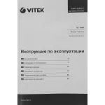 VITEK VT-1444