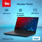Ноутбук IRU Tactio 15ALG (Intel Core i5 12600H 2.7 Ггц/16 ГБ DDR4 3200 МГц/15.6