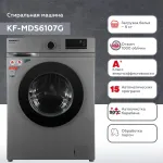 Стиральная машина Kraft KF-MDS6107G(фронтальная средняя, класс стирки/отжима/э.потребления: A/C/A+ , макс: 6кг, 1000 об/мин, защита: частичная, 60x84x45см, серый)