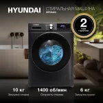 Стиральная машина Hyundai WFD9403(60x85x58см, фронтальная, макс:10кг, с сушкой, 1400об/мин, темно-серый)