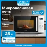 Микроволновая печь VITEK VT-MW1825
