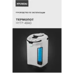 Hyundai HYTP-4840