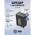 Уничтожитель бумаг Cactus CS-SH-D8