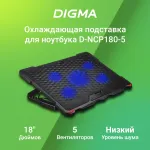 Подставка для ноутбука DIGMA D-NCP180-5
