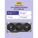 Видеокарта GeForce RTX 5060 2410МГц 8Гб ASUS TUF Gaming OC (GDDR7, 128бит, 1xHDMI, 3xDP)