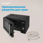 Микроволновая печь VITEK VT-MW1725