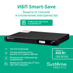 ИБП APC SMTSE750RMI1U (с двойным преобразованием (On-Line), 750ВА, 450Вт, 4xIEC 320 C13 (компьютерный))