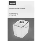 Хлебопечка Hyundai HYBM-3086