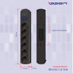 Сетевой фильтр Ippon BK-6-EU-1.8-16-B (1,8м, 6xEURO, 3,5кВт, 16А)