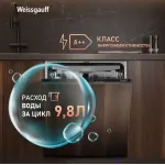 Посудомоечная машина Weissgauff BDW 6038 Infolight