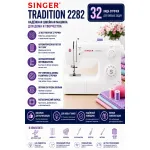 Швейная машина SINGER Tradition 2282