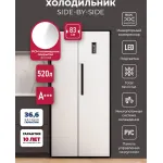 Холодильник Lex LSB520WID (No Frost, A+, 2-камерный, Side by Side, объем 466:283/183л, инверторный компрессор, белый)