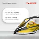 Утюг Starwind SIR2447