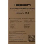ИБП Ippon Kirpich 850 (интерактивный, 850ВА, 480Вт)