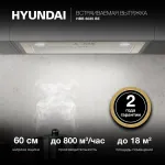 Вытяжка Hyundai HBB 6035 BE