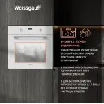 Электрический духовой шкаф Weissgauff EOM 362 PDW