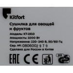 Сушилка Kitfort КТ-1910