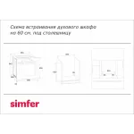 Электрический духовой шкаф SIMFER B6EM56024