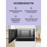 Микроволновая печь Bosch BFL7221B1
