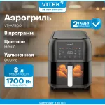 Аэрогриль VITEK VT-AF8001
