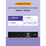 ИБП CyberPower ПИЛОТ-3000Р (Line-Interactive, 3000ВА, 2700Вт, 9xIEC 320 C13 (компьютерный))