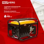 Электрогенератор RedVerg RD-G2800 (бензиновый, однофазный, пуск ручной, 2,8/2,5кВт, непр.работа 10ч)