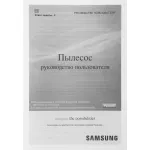 Пылесос Samsung VCC4520S3R (контейнер, мощность всысывания: 350Вт, пылесборник: 1.3л, потребляемая мощность: 1600Вт)