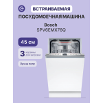 Посудомоечная машина Bosch SPV6EMX76Q