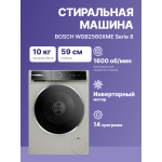 Стиральная машина Bosch WGB2560XME(59.8x84.5x59см, фронтальная, макс:10кг, 1600об/мин, защита от протечек, нержавеющая сталь)