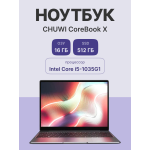 Chuwi CoreBook X (16 ГБ DDR4 2400 МГц/14