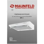 Вытяжка Maunfeld MP-1 60 White