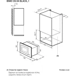 Микроволновая печь Lex BIMO 20.04 BL