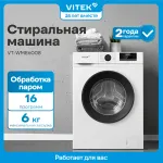 Стиральная машина VITEK VT-WME6008(60x84x45см, фронтальная, макс:6кг, 1000об/мин, белый)